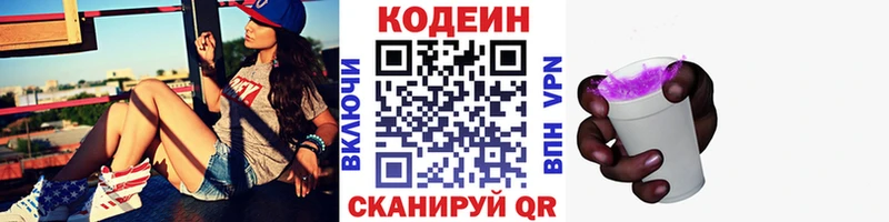 Codein напиток Lean (лин)  Сорск 